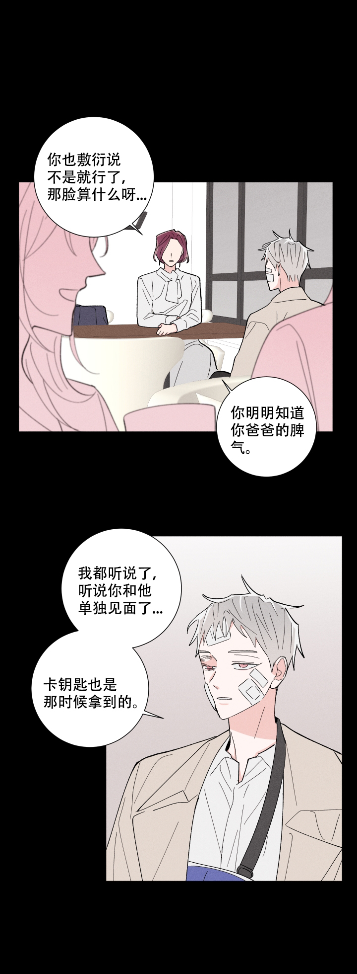 邻居是我的命运吗 第41话 第3页