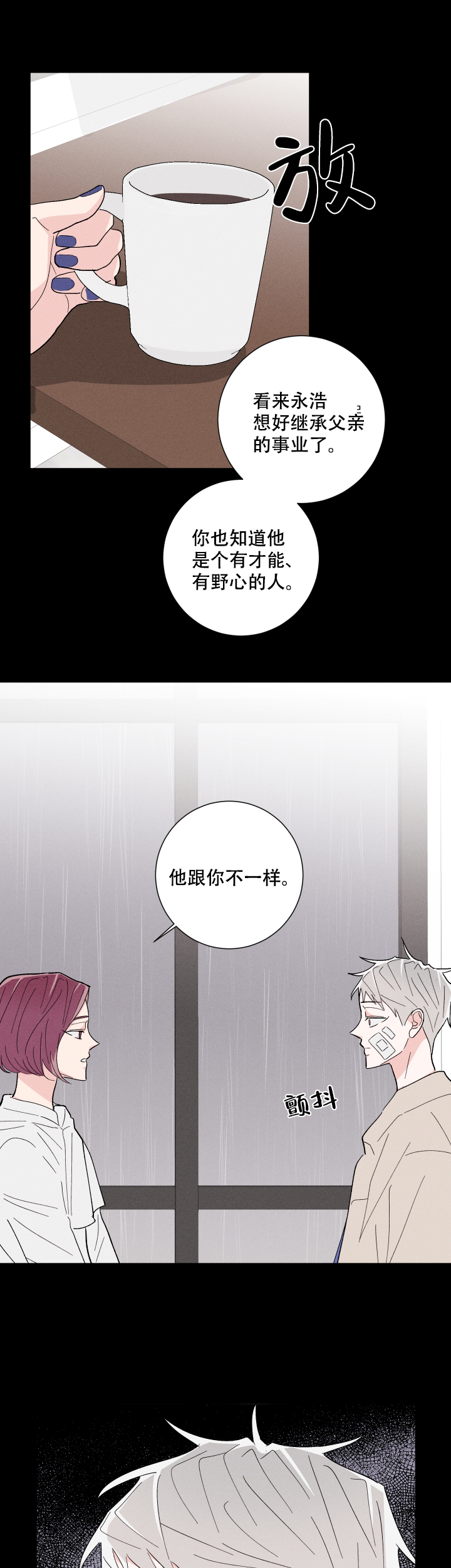 邻居是我的命运吗 第41话 第5页