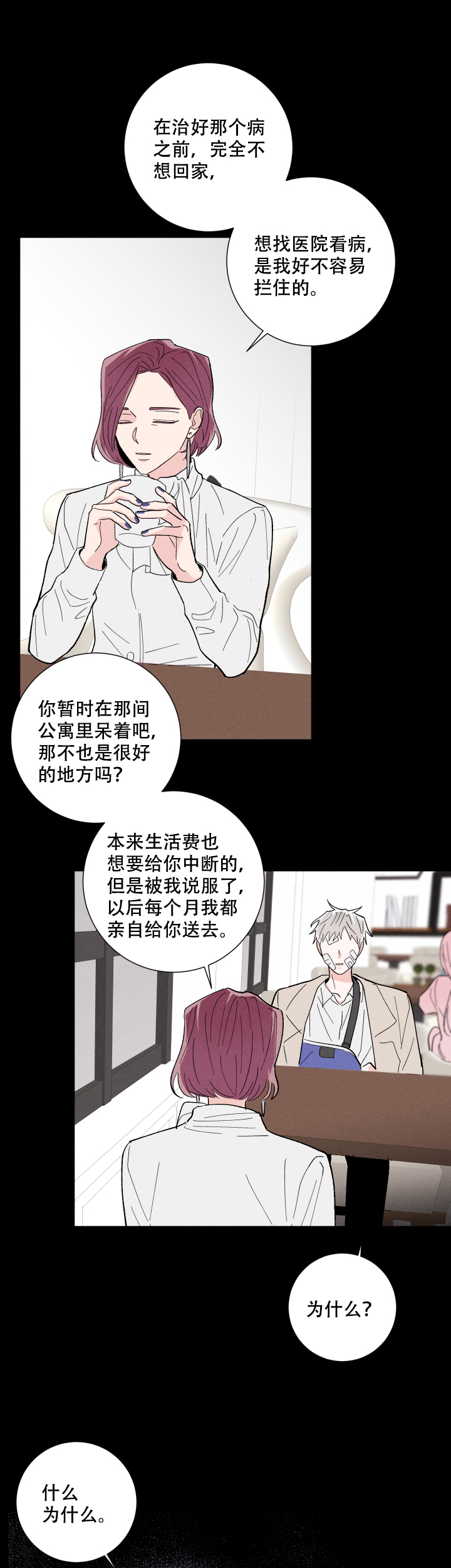邻居是我的命运吗 第41话 第7页