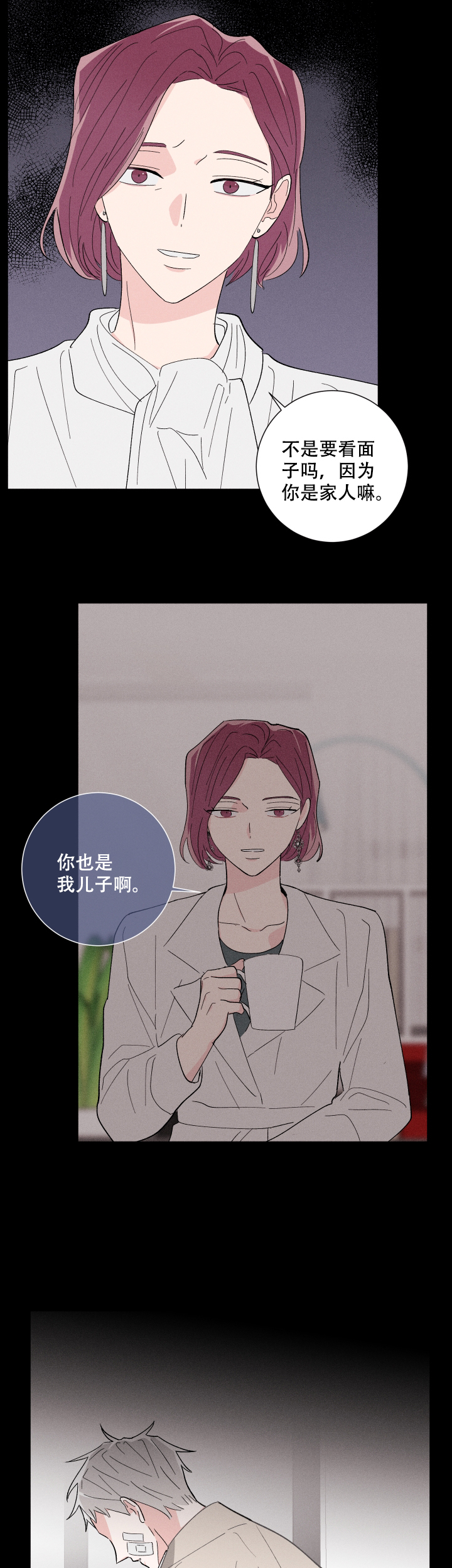 邻居是我的命运吗 第41话 第8页