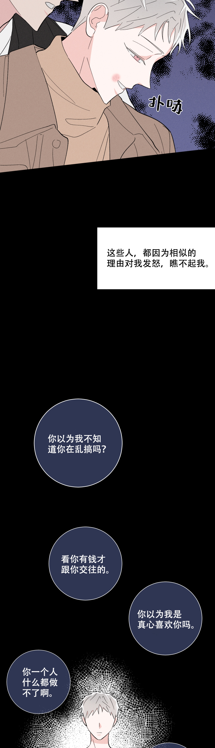 邻居是我的命运吗 第42话 第5页