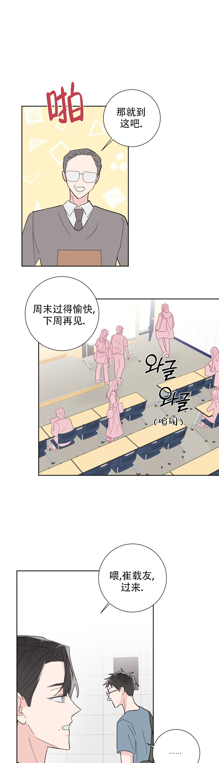 邻居是我的命运吗 第43话 第1页