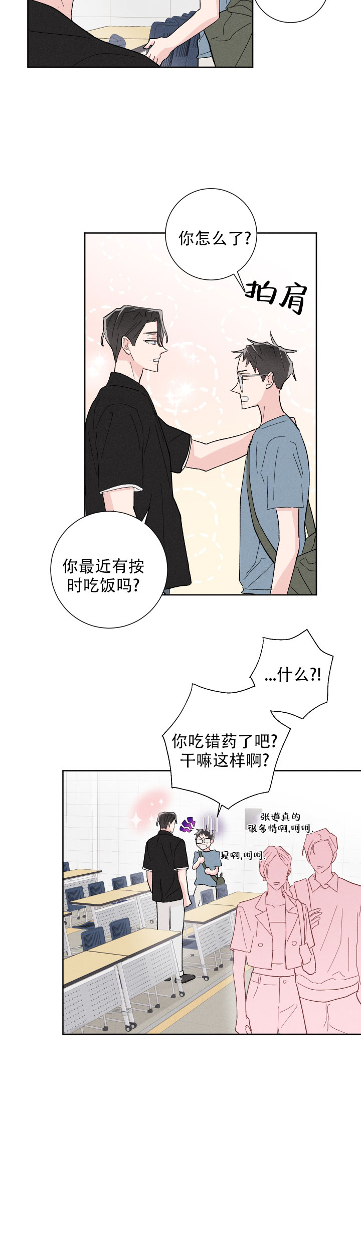 邻居是我的命运吗 第43话 第2页