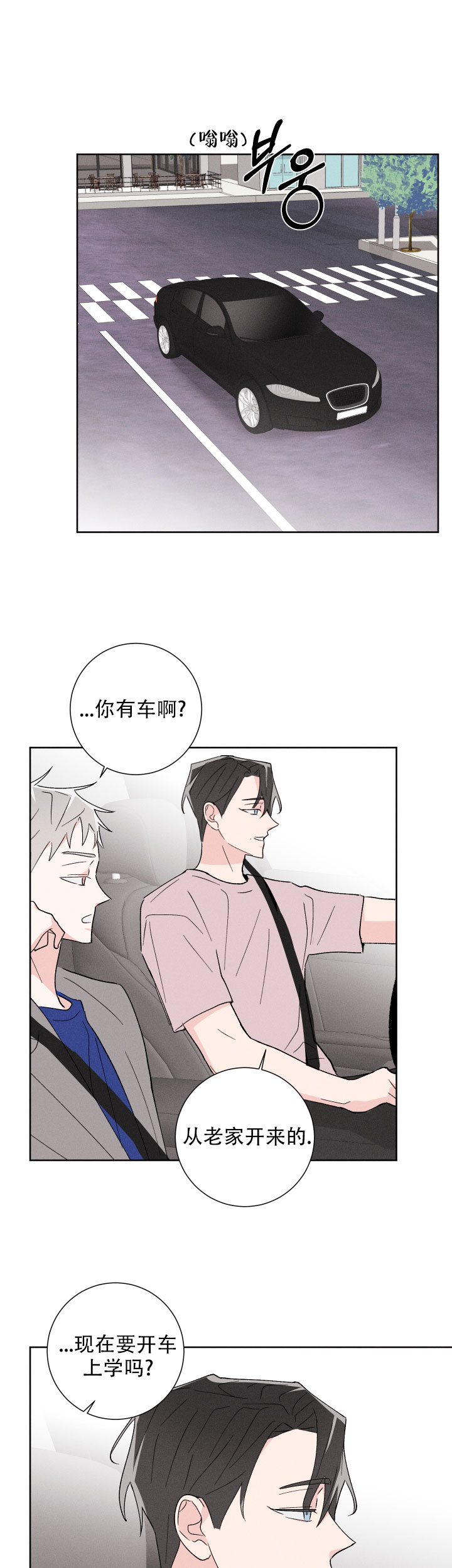 邻居是我的命运吗 第43话 第11页