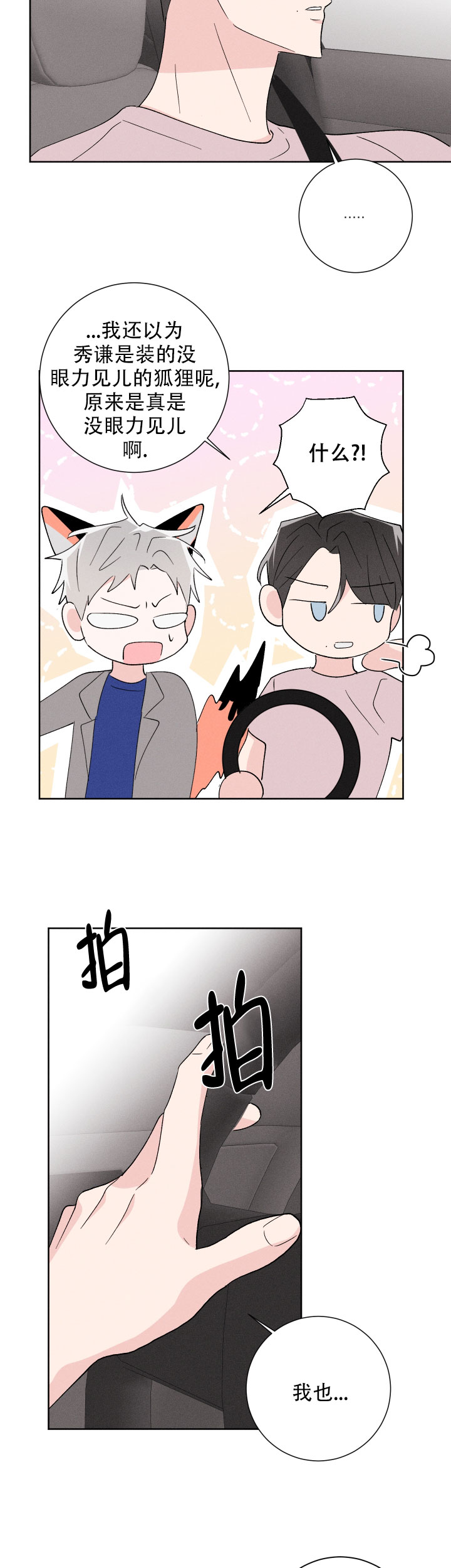 邻居是我的命运吗 第43话 第12页