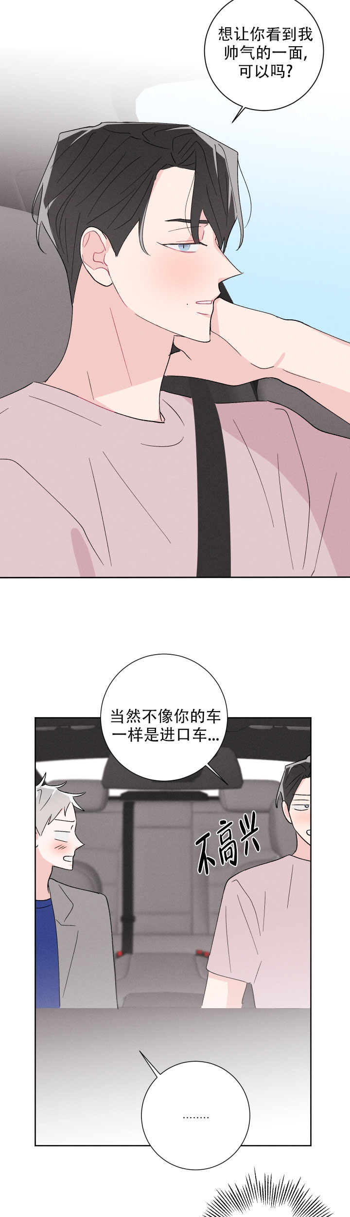 邻居是我的命运吗 第43话 第13页