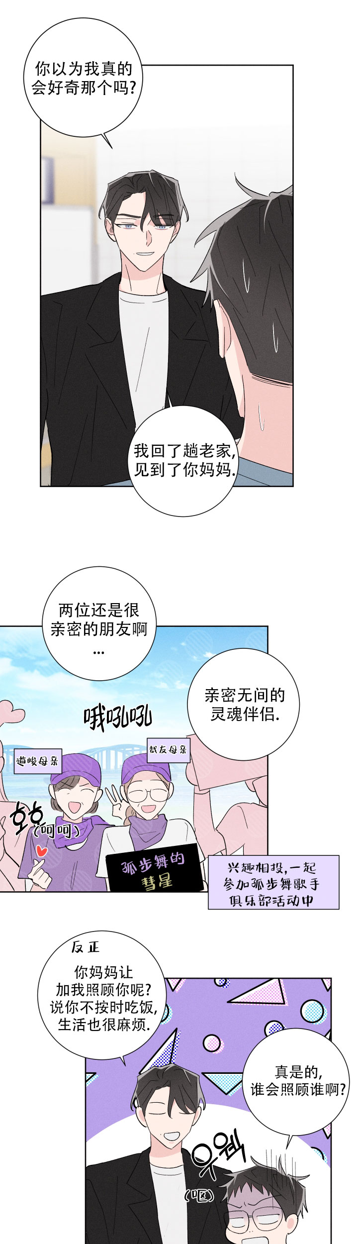 邻居是我的命运吗 第43话 第3页