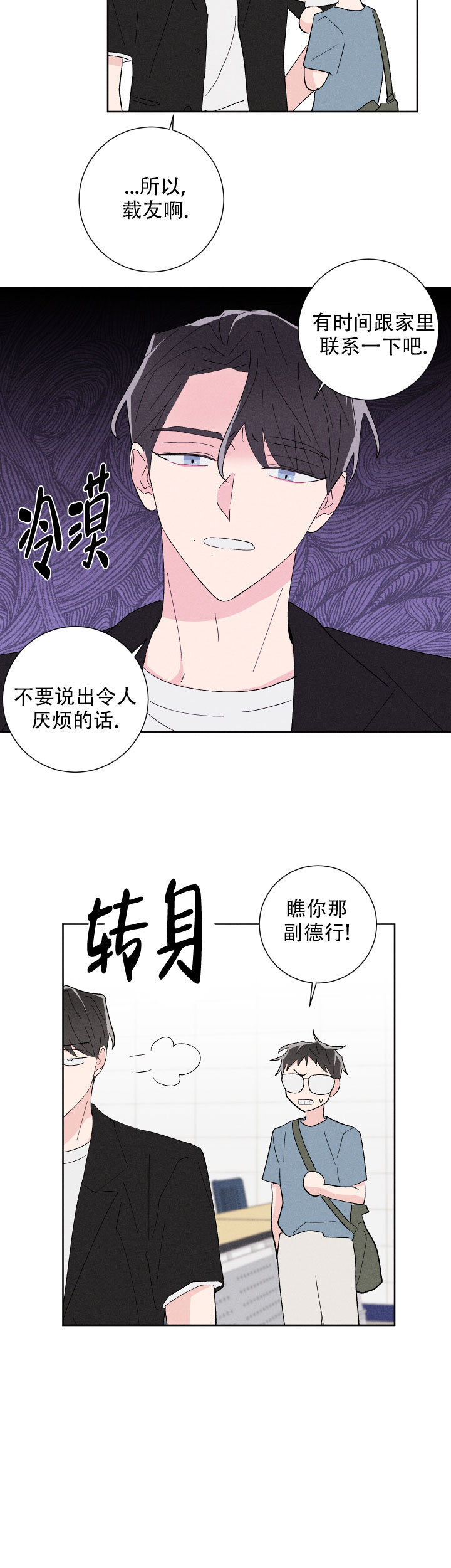 邻居是我的命运吗 第43话 第4页