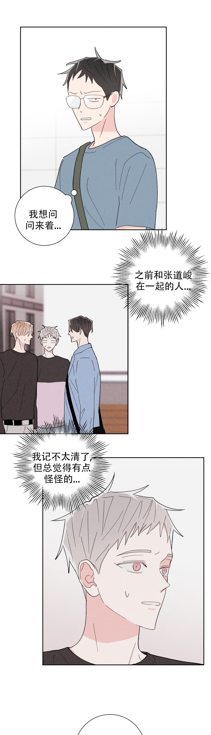 邻居是我的命运吗 第43话 第5页