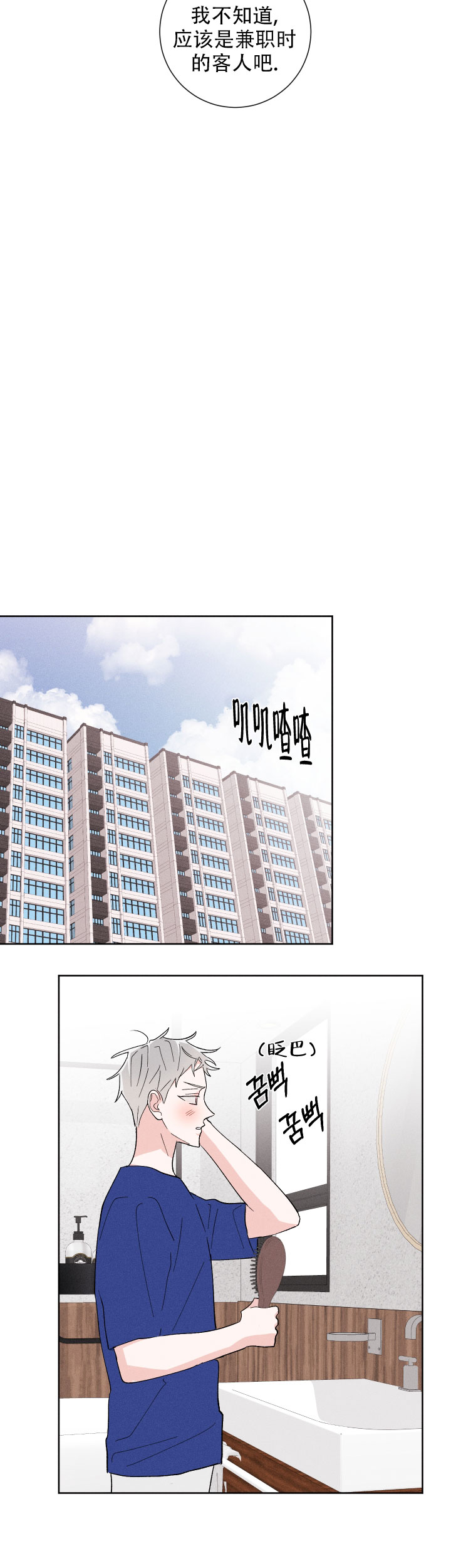 邻居是我的命运吗 第43话 第6页