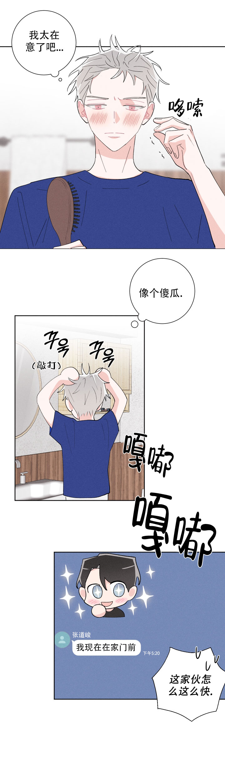 邻居是我的命运吗 第43话 第7页