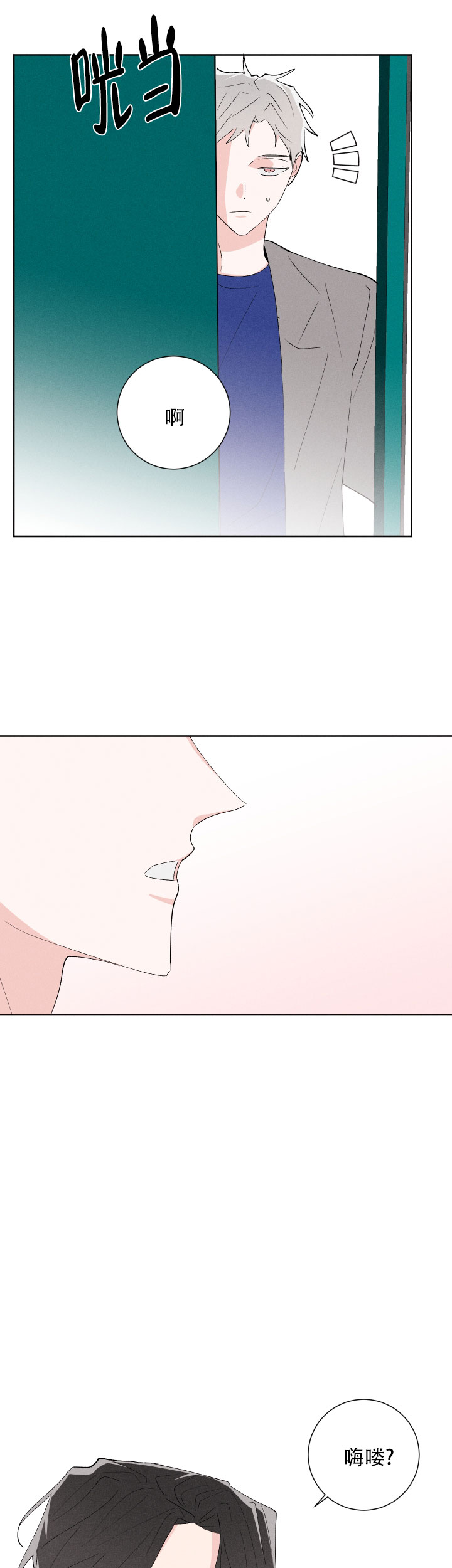 邻居是我的命运吗 第43话 第8页