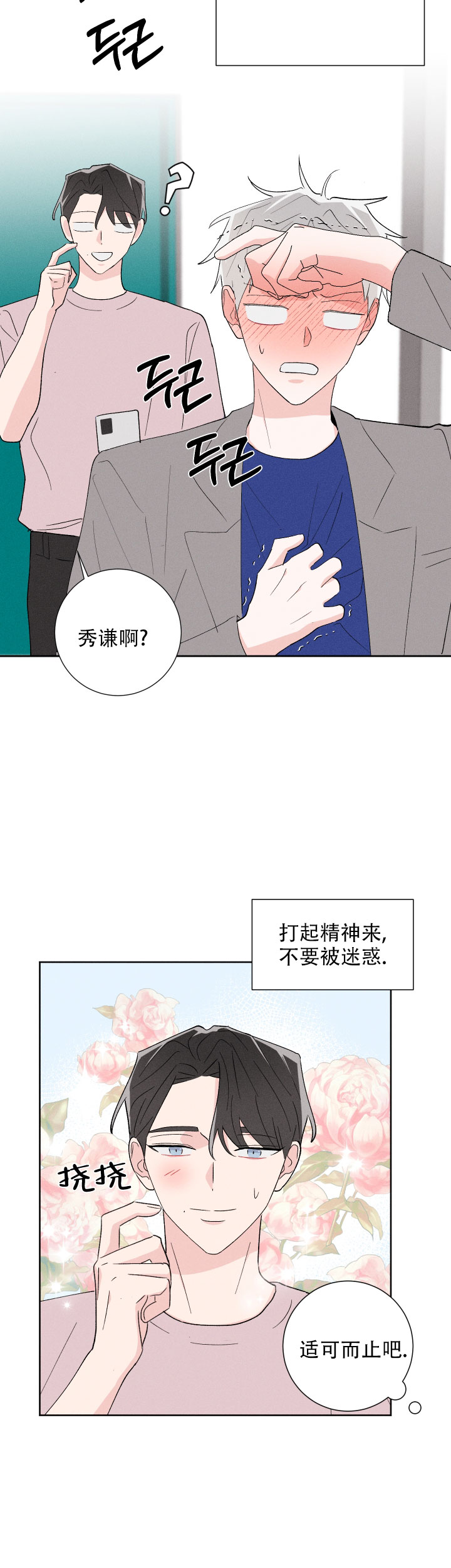 邻居是我的命运吗 第43话 第10页
