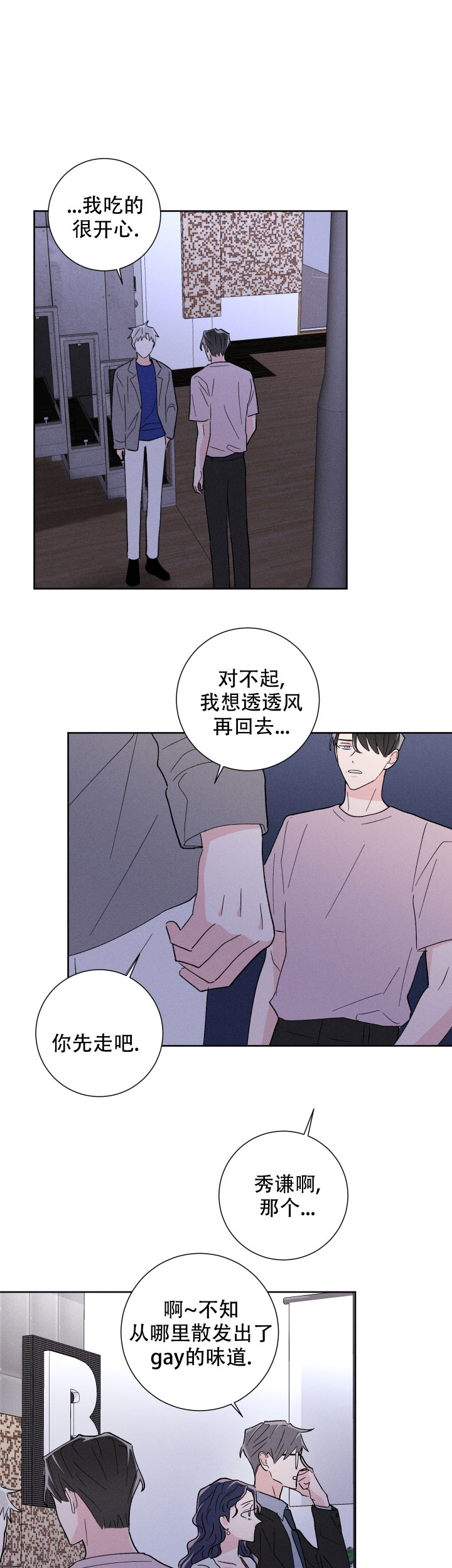 邻居是我的命运吗 第44话 第13页