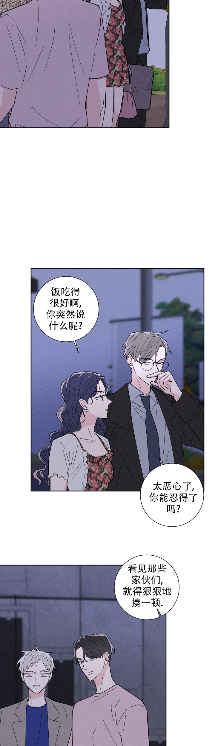 邻居是我的命运吗 第44话 第14页