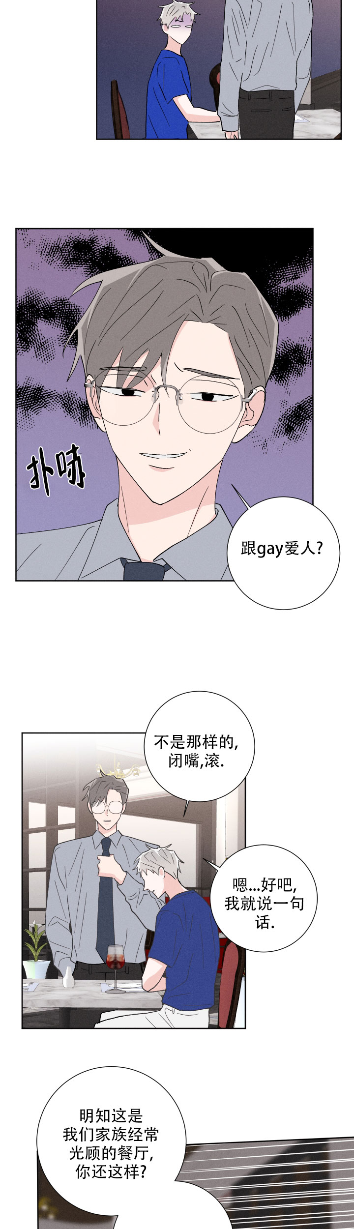 邻居是我的命运吗 第44话 第6页