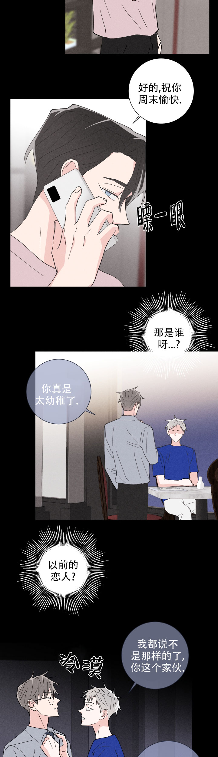 邻居是我的命运吗 第45话 第11页