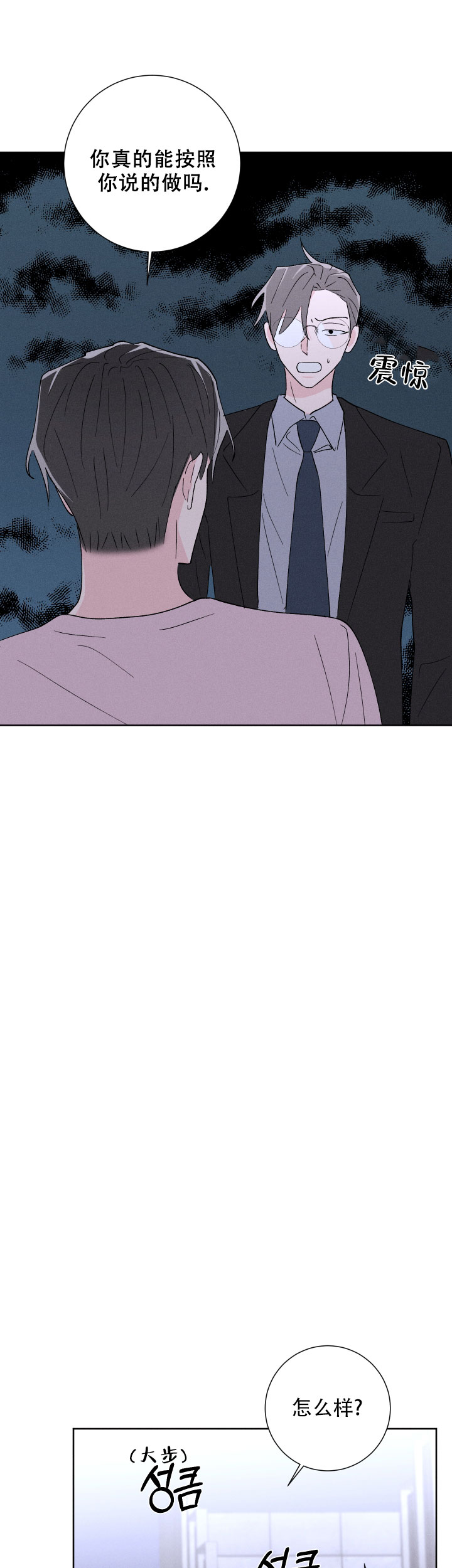 邻居是我的命运吗 第45话 第3页