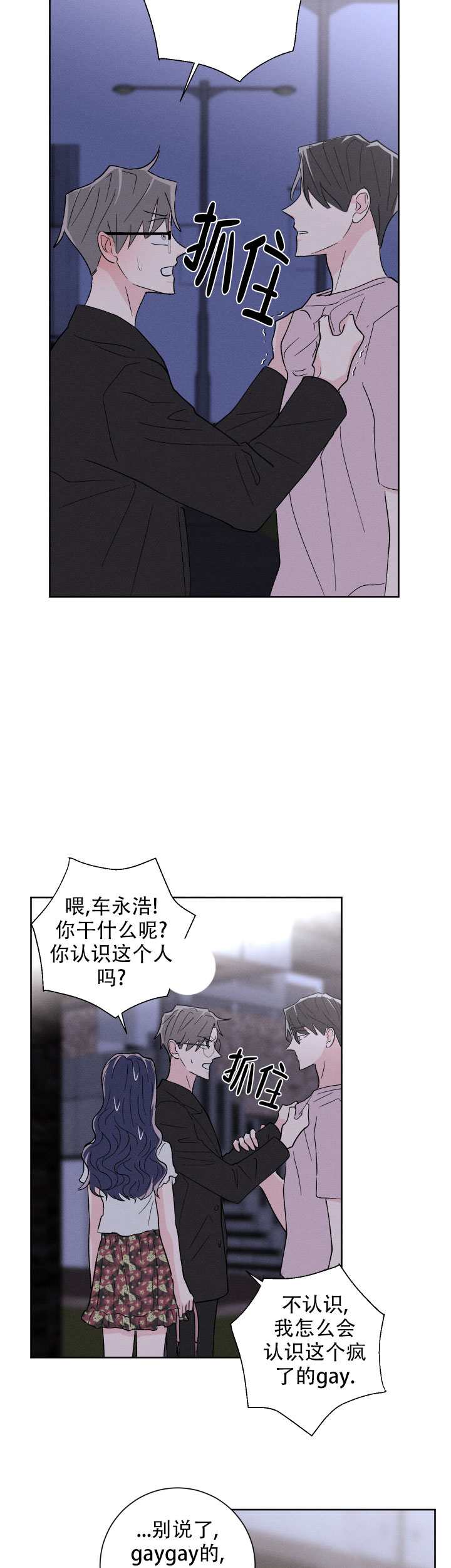邻居是我的命运吗 第45话 第6页
