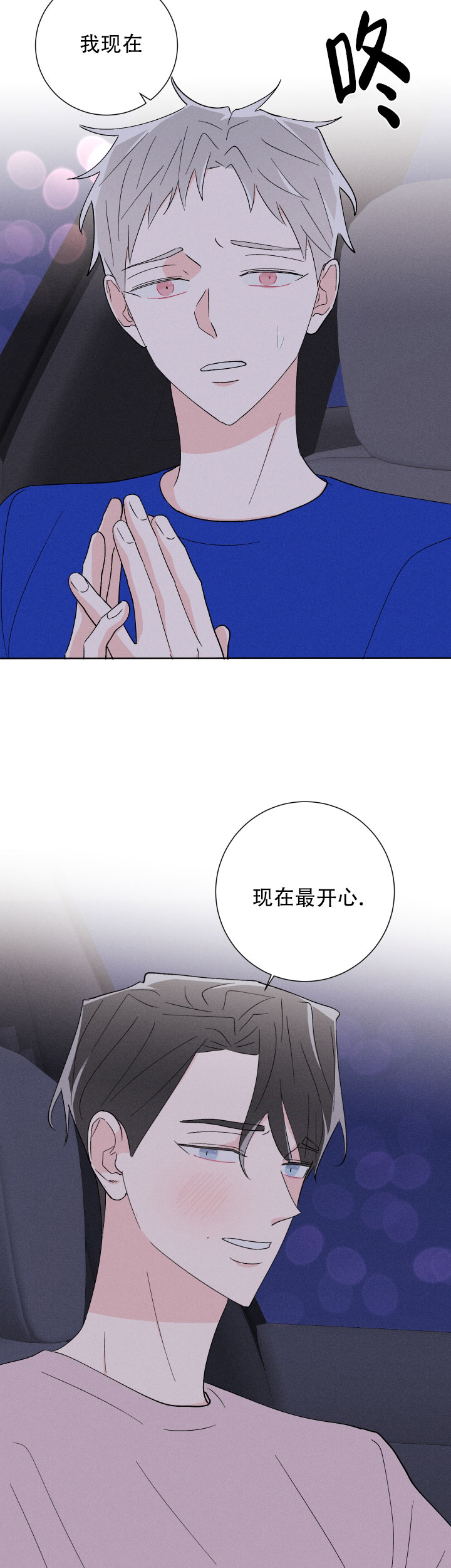邻居是我的命运吗 第46话 第13页