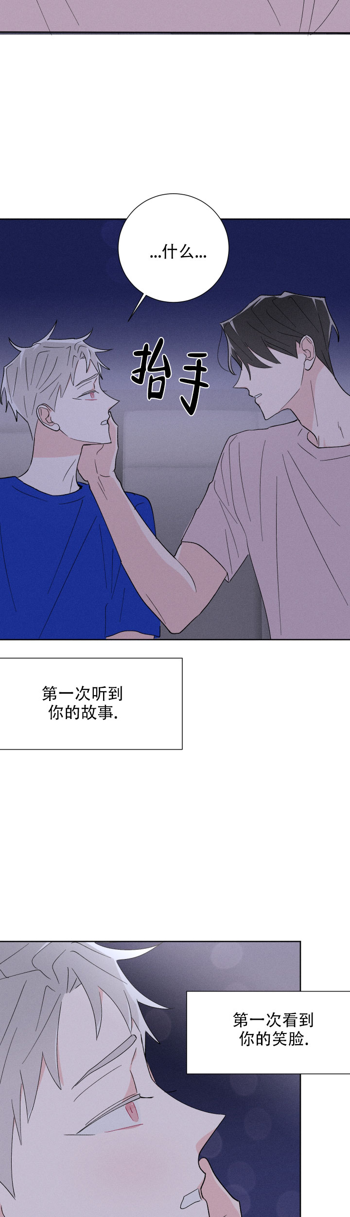邻居是我的命运吗 第46话 第14页