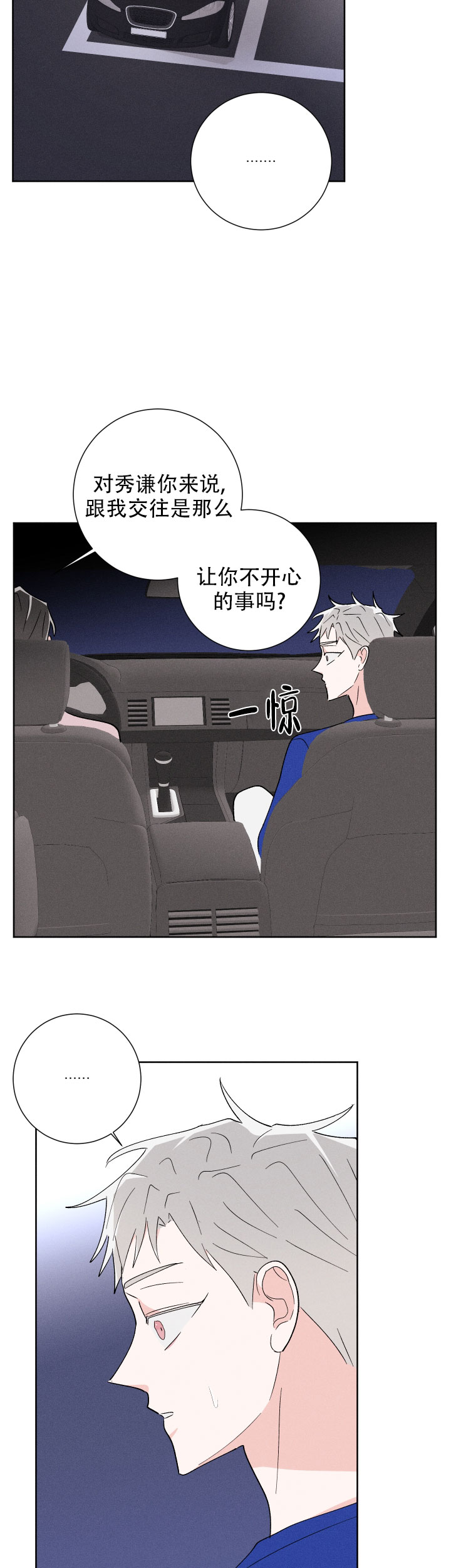 邻居是我的命运吗 第46话 第3页