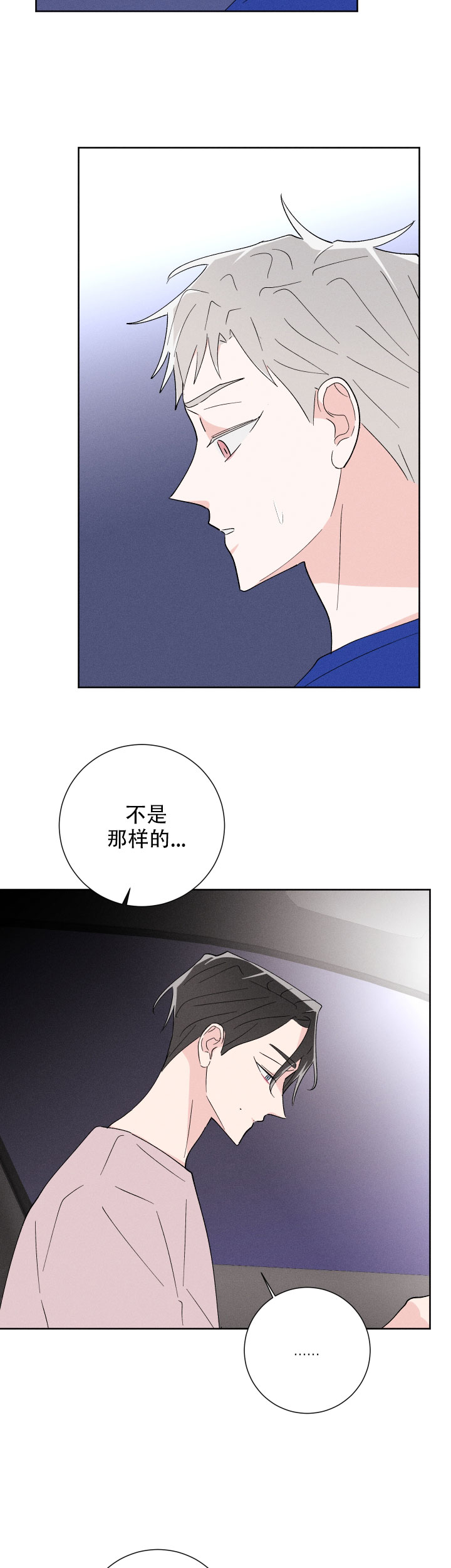 邻居是我的命运吗 第46话 第4页