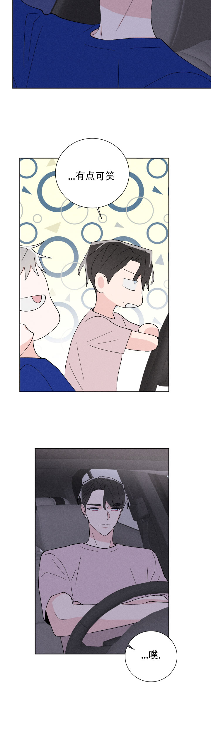 邻居是我的命运吗 第46话 第6页