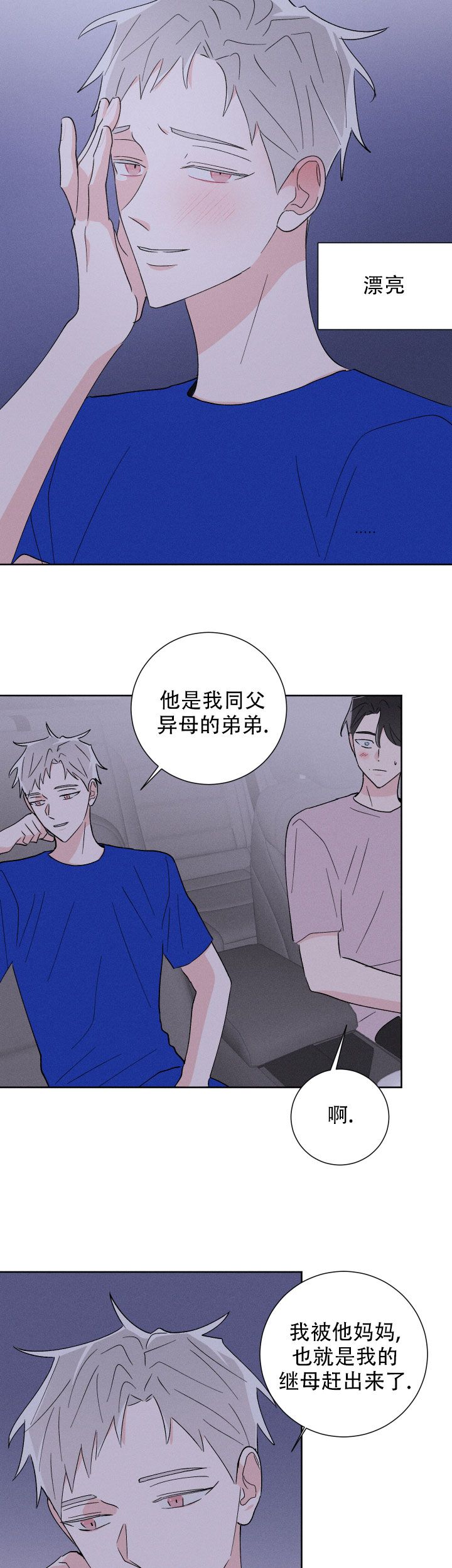 邻居是我的命运吗 第46话 第9页