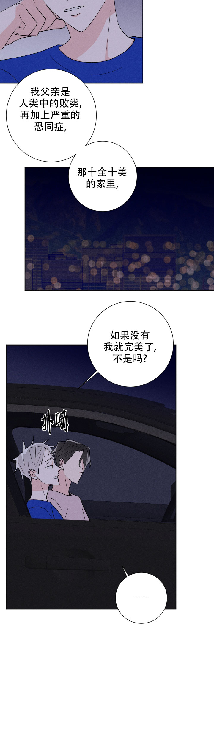 邻居是我的命运吗 第46话 第10页