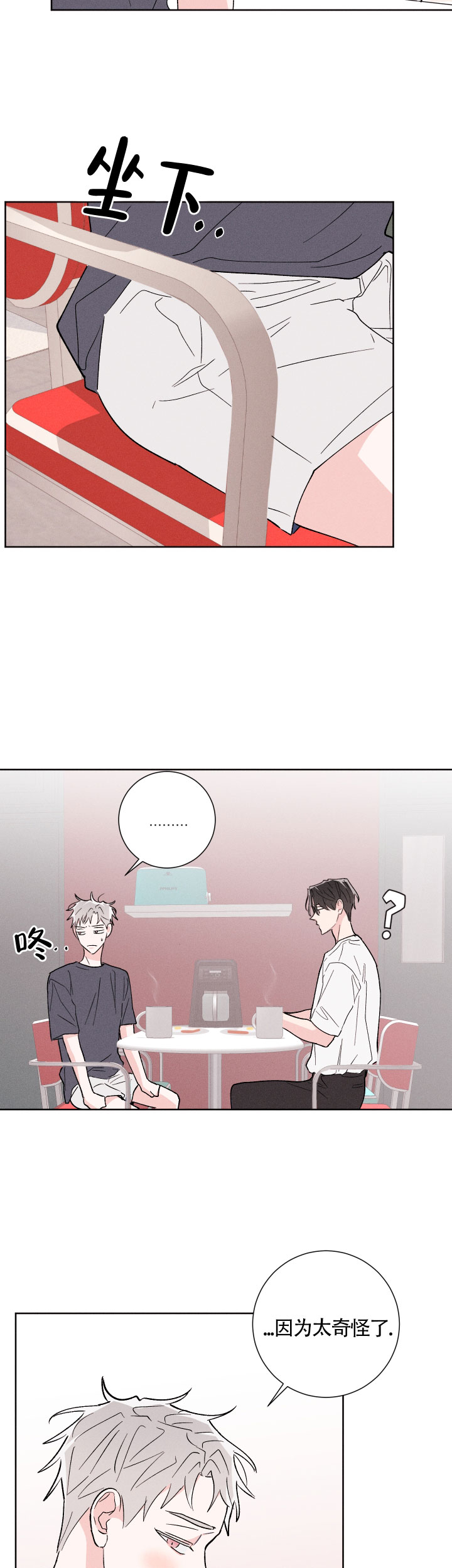 邻居是我的命运吗 第49话 第12页