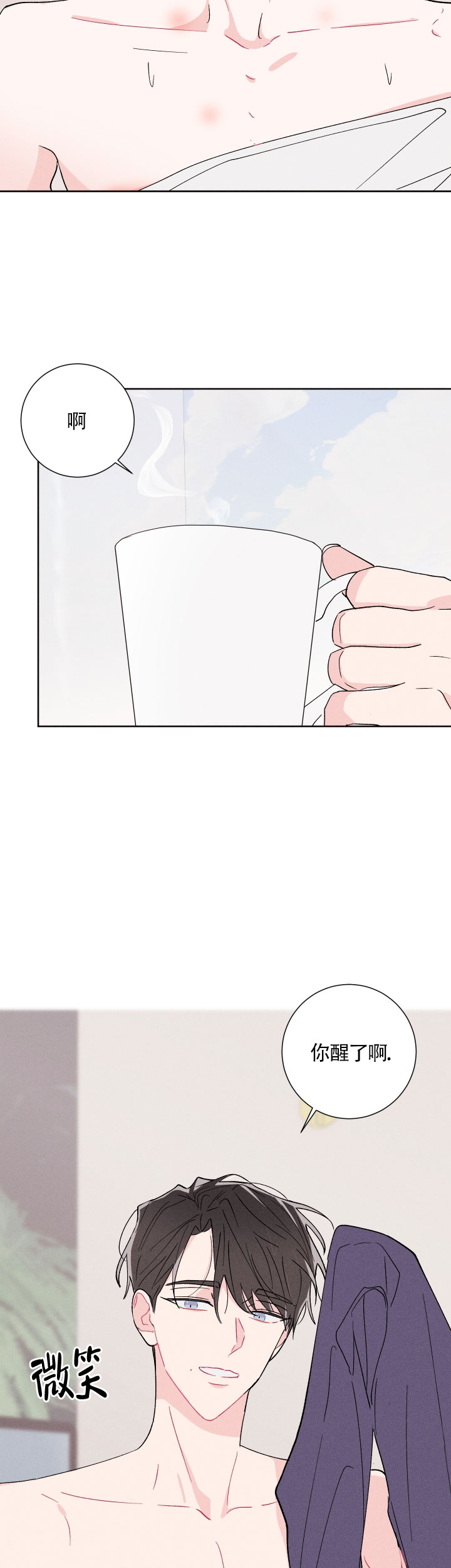 邻居是我的命运吗 第49话 第7页