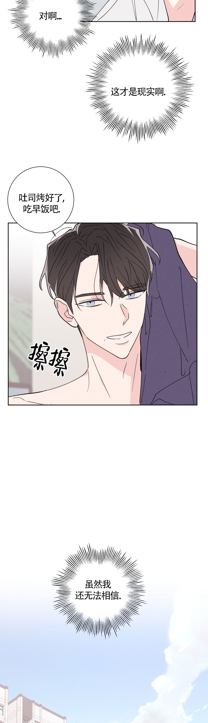 邻居是我的命运吗 第49话 第9页