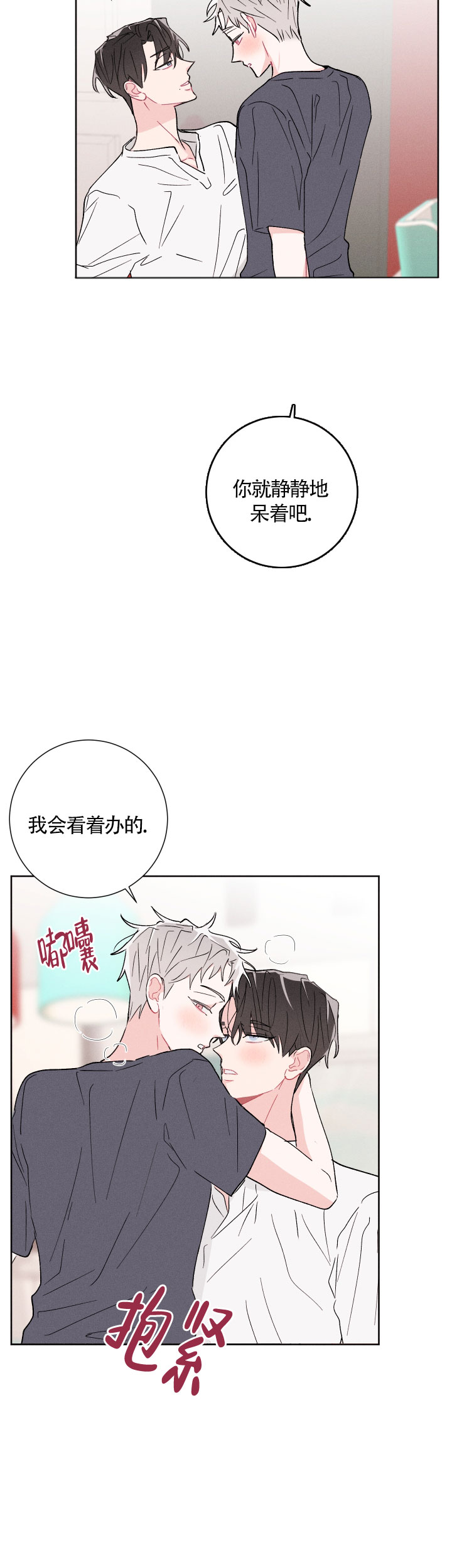 邻居是我的命运吗 第50话 第11页
