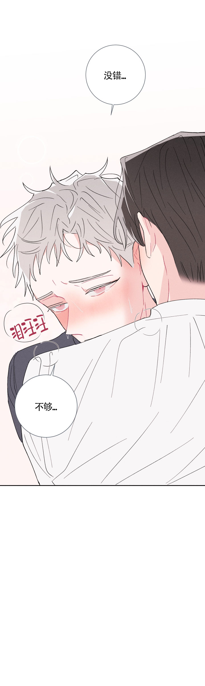 邻居是我的命运吗 第50话 第16页