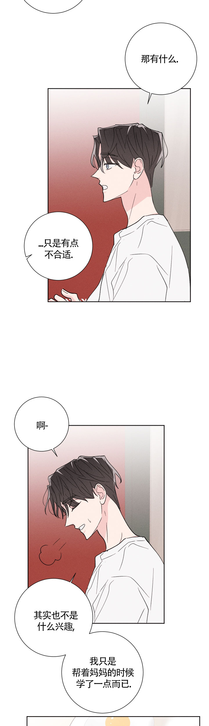 邻居是我的命运吗 第50话 第3页