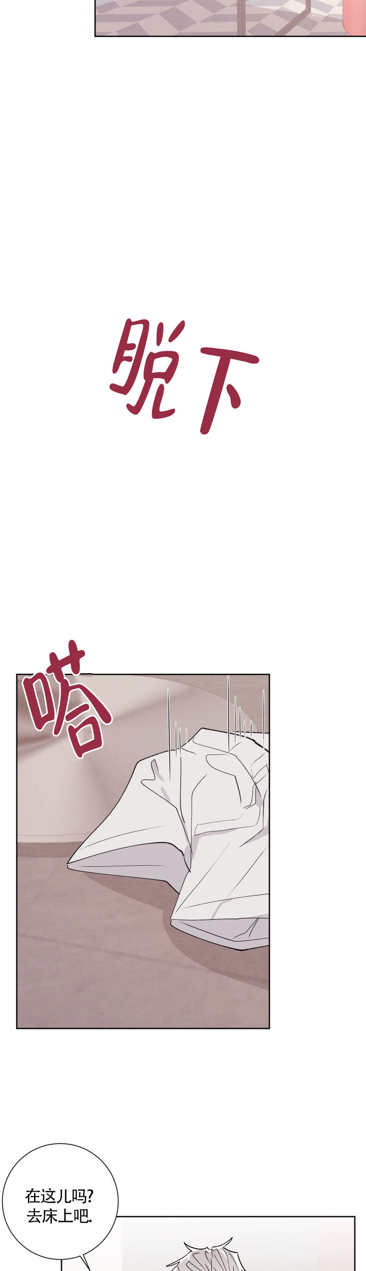 邻居是我的命运吗 第50话 第10页