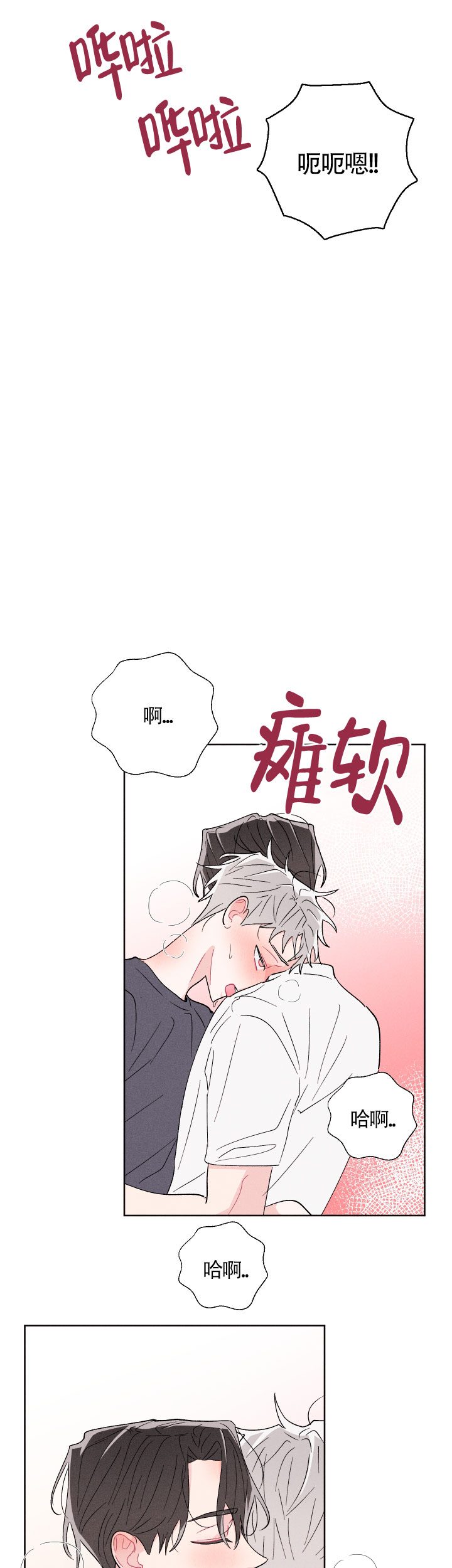 邻居是我的命运吗 第51话 第14页
