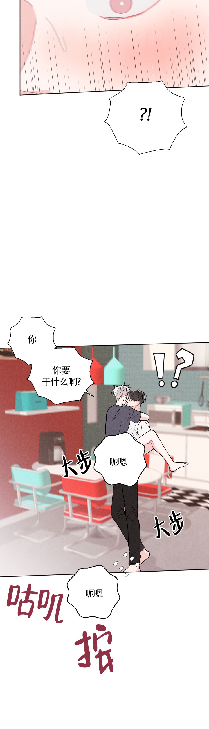 邻居是我的命运吗 第51话 第16页