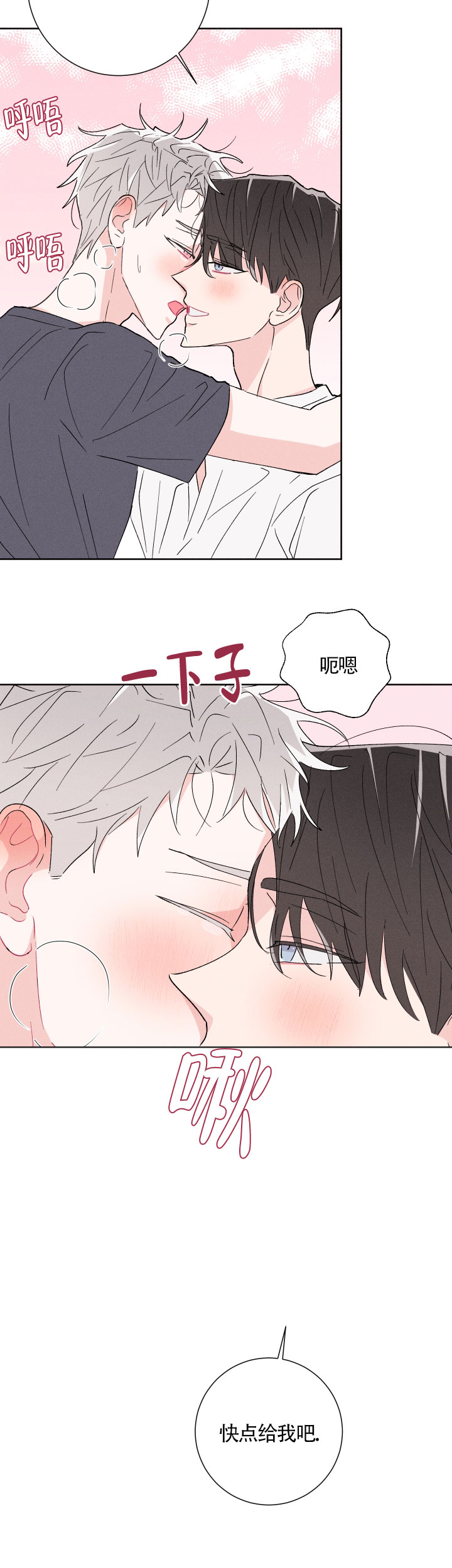 邻居是我的命运吗 第51话 第3页