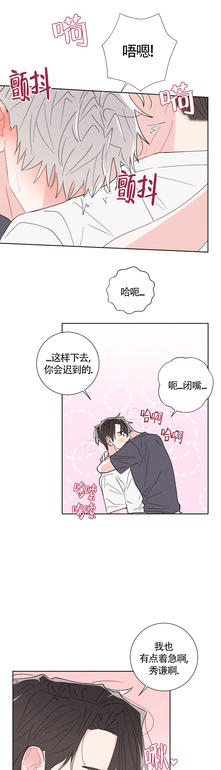 邻居是我的命运吗 第51话 第6页