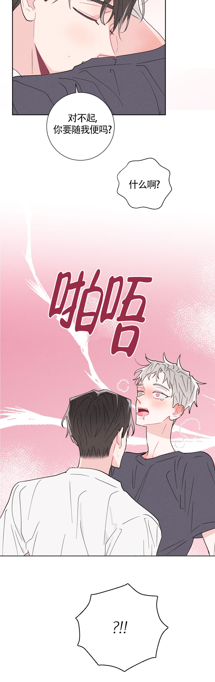 邻居是我的命运吗 第51话 第7页