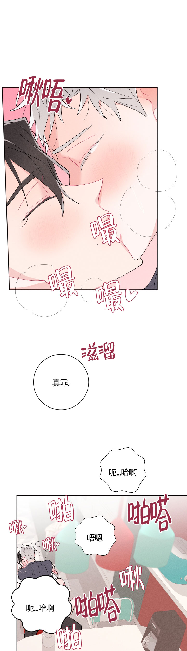 邻居是我的命运吗 第51话 第10页
