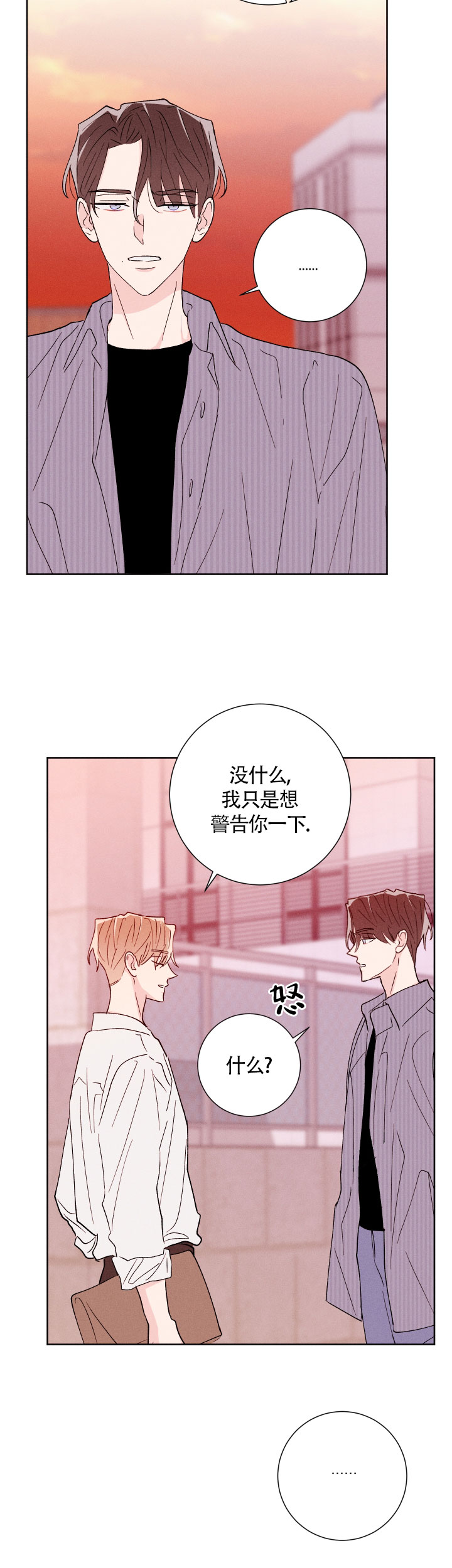 邻居是我的命运吗 第52话 第15页