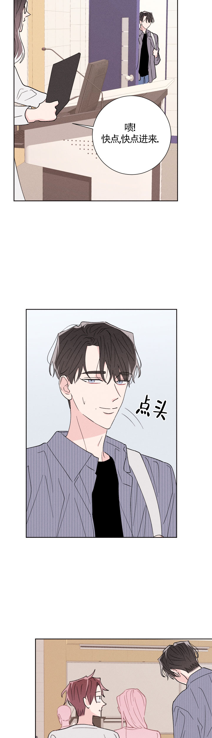 邻居是我的命运吗 第52话 第6页