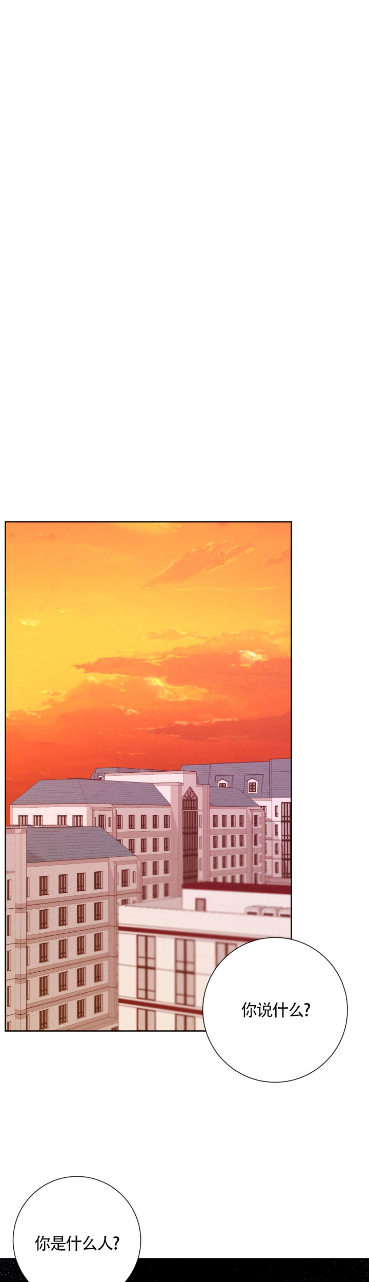 邻居是我的命运吗 第53话 第2页