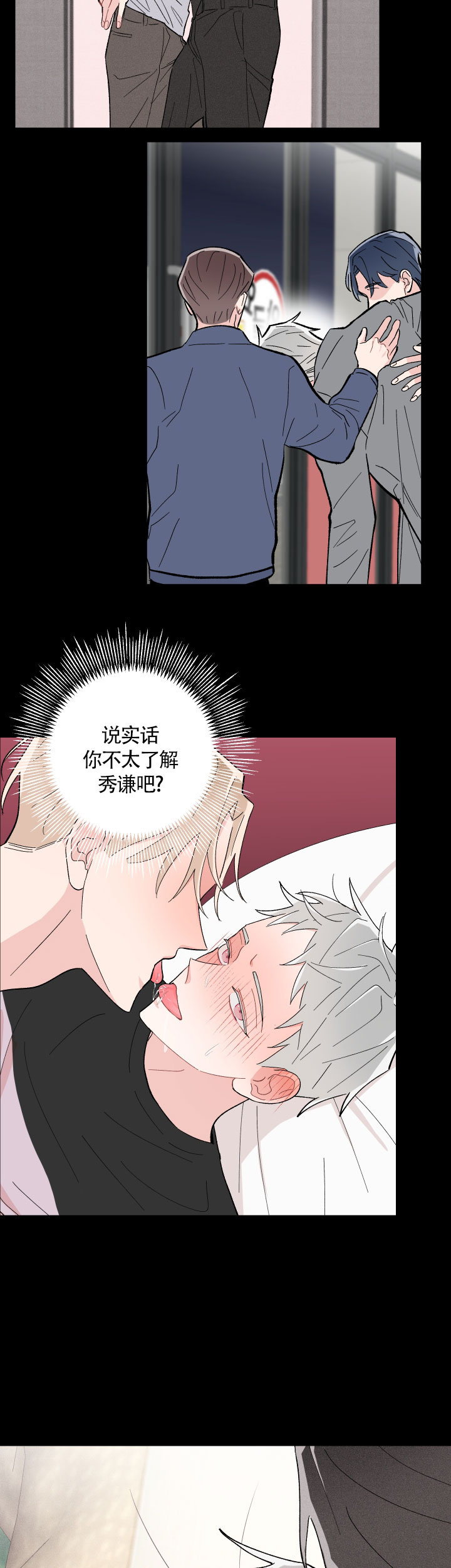 邻居是我的命运吗 第53话 第11页