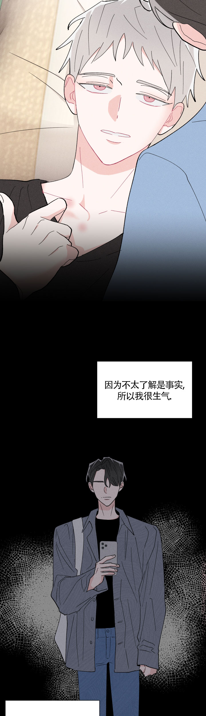 邻居是我的命运吗 第53话 第12页
