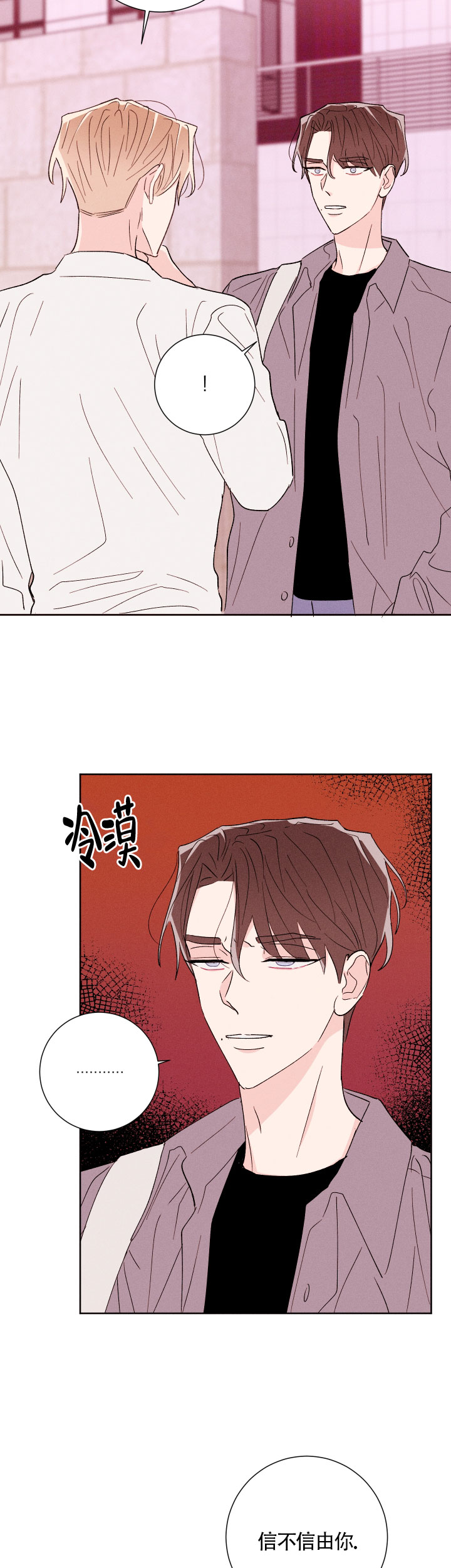 邻居是我的命运吗 第53话 第4页