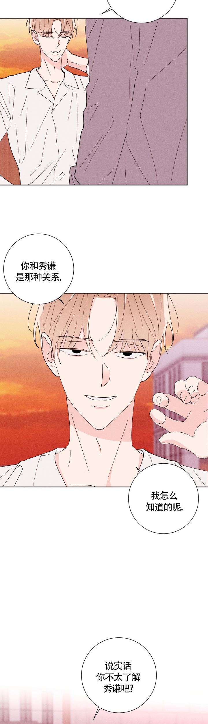 邻居是我的命运吗 第53话 第5页